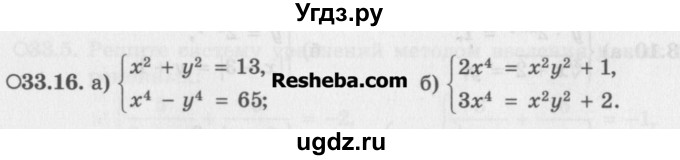 ГДЗ (Задачник) по алгебре 11 класс (Учебник, Задачник ) Мордкович А.Г. / § 33 номер / 33.16