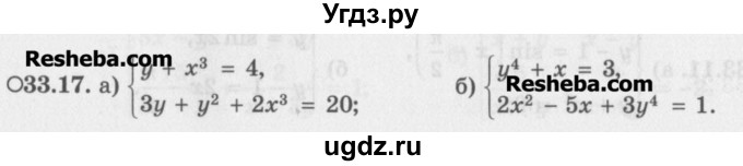ГДЗ (Задачник) по алгебре 11 класс (Учебник, Задачник ) Мордкович А.Г. / § 33 номер / 33.17