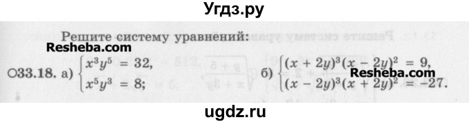 ГДЗ (Задачник) по алгебре 11 класс (Учебник, Задачник ) Мордкович А.Г. / § 33 номер / 33.18