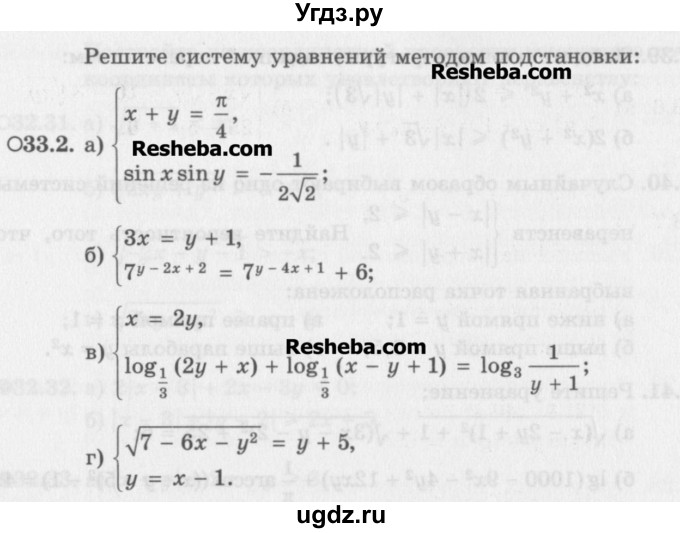 ГДЗ (Задачник) по алгебре 11 класс (Учебник, Задачник ) Мордкович А.Г. / § 33 номер / 33.2