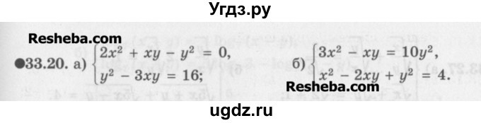 ГДЗ (Задачник) по алгебре 11 класс (Учебник, Задачник ) Мордкович А.Г. / § 33 номер / 33.20