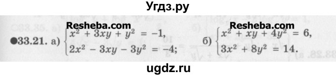 ГДЗ (Задачник) по алгебре 11 класс (Учебник, Задачник ) Мордкович А.Г. / § 33 номер / 33.21