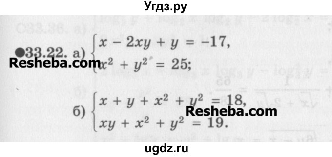 ГДЗ (Задачник) по алгебре 11 класс (Учебник, Задачник ) Мордкович А.Г. / § 33 номер / 33.22