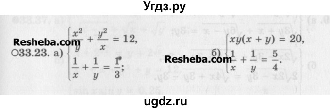 ГДЗ (Задачник) по алгебре 11 класс (Учебник, Задачник ) Мордкович А.Г. / § 33 номер / 33.23