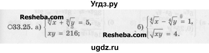 ГДЗ (Задачник) по алгебре 11 класс (Учебник, Задачник ) Мордкович А.Г. / § 33 номер / 33.25