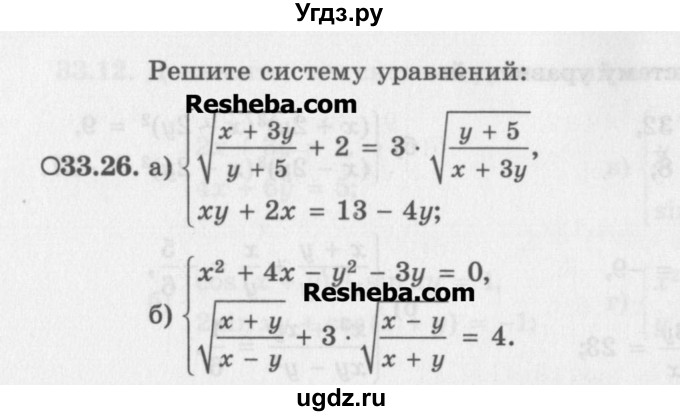 ГДЗ (Задачник) по алгебре 11 класс (Учебник, Задачник ) Мордкович А.Г. / § 33 номер / 33.26