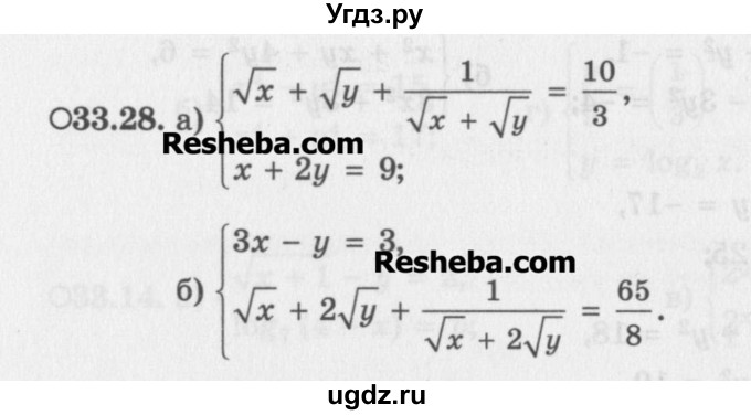 ГДЗ (Задачник) по алгебре 11 класс (Учебник, Задачник ) Мордкович А.Г. / § 33 номер / 33.28