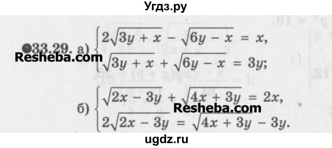 ГДЗ (Задачник) по алгебре 11 класс (Учебник, Задачник ) Мордкович А.Г. / § 33 номер / 33.29