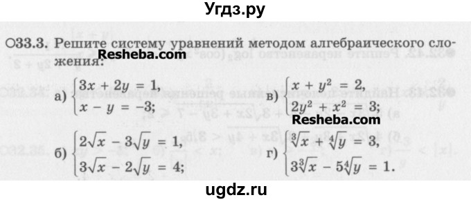 ГДЗ (Задачник) по алгебре 11 класс (Учебник, Задачник ) Мордкович А.Г. / § 33 номер / 33.3