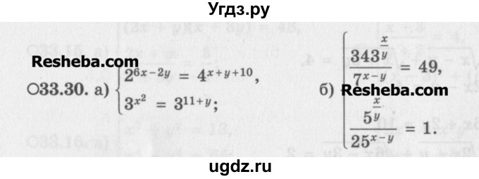 ГДЗ (Задачник) по алгебре 11 класс (Учебник, Задачник ) Мордкович А.Г. / § 33 номер / 33.30