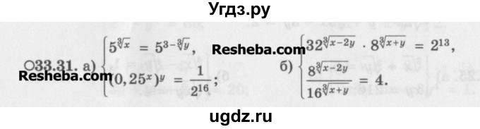 ГДЗ (Задачник) по алгебре 11 класс (Учебник, Задачник ) Мордкович А.Г. / § 33 номер / 33.31