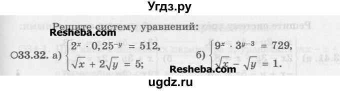 ГДЗ (Задачник) по алгебре 11 класс (Учебник, Задачник ) Мордкович А.Г. / § 33 номер / 33.32