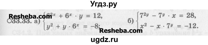 ГДЗ (Задачник) по алгебре 11 класс (Учебник, Задачник ) Мордкович А.Г. / § 33 номер / 33.33