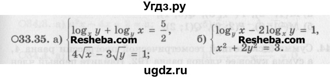 ГДЗ (Задачник) по алгебре 11 класс (Учебник, Задачник ) Мордкович А.Г. / § 33 номер / 33.35
