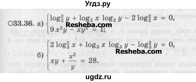ГДЗ (Задачник) по алгебре 11 класс (Учебник, Задачник ) Мордкович А.Г. / § 33 номер / 33.36