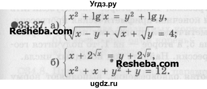 ГДЗ (Задачник) по алгебре 11 класс (Учебник, Задачник ) Мордкович А.Г. / § 33 номер / 33.37