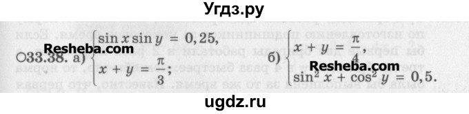 ГДЗ (Задачник) по алгебре 11 класс (Учебник, Задачник ) Мордкович А.Г. / § 33 номер / 33.38