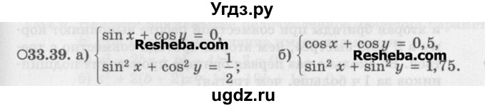 ГДЗ (Задачник) по алгебре 11 класс (Учебник, Задачник ) Мордкович А.Г. / § 33 номер / 33.39