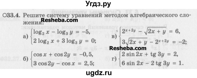 ГДЗ (Задачник) по алгебре 11 класс (Учебник, Задачник ) Мордкович А.Г. / § 33 номер / 33.4