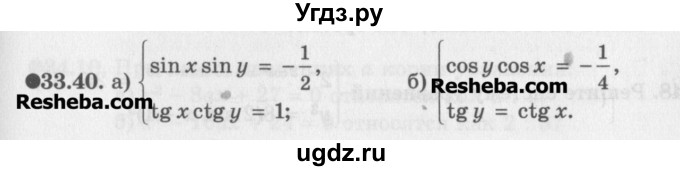 ГДЗ (Задачник) по алгебре 11 класс (Учебник, Задачник ) Мордкович А.Г. / § 33 номер / 33.40