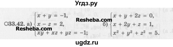 ГДЗ (Задачник) по алгебре 11 класс (Учебник, Задачник ) Мордкович А.Г. / § 33 номер / 33.42