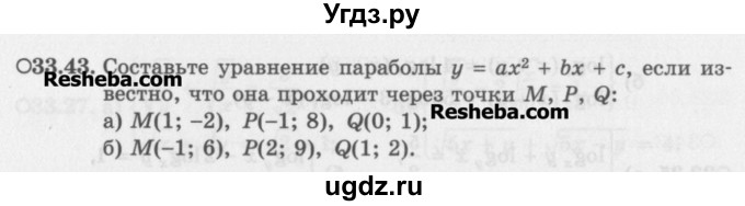 ГДЗ (Задачник) по алгебре 11 класс (Учебник, Задачник ) Мордкович А.Г. / § 33 номер / 33.43