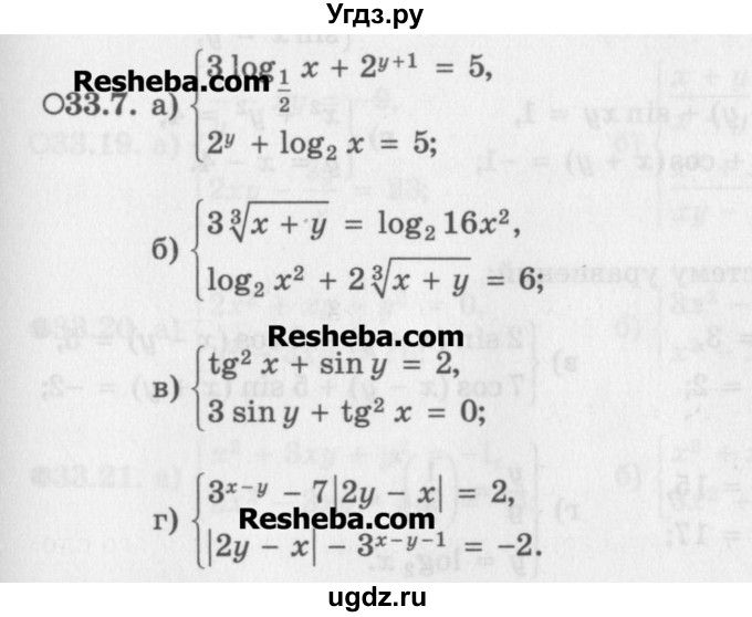 ГДЗ (Задачник) по алгебре 11 класс (Учебник, Задачник ) Мордкович А.Г. / § 33 номер / 33.7