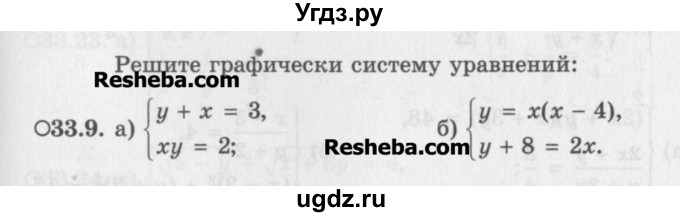 ГДЗ (Задачник) по алгебре 11 класс (Учебник, Задачник ) Мордкович А.Г. / § 33 номер / 33.9