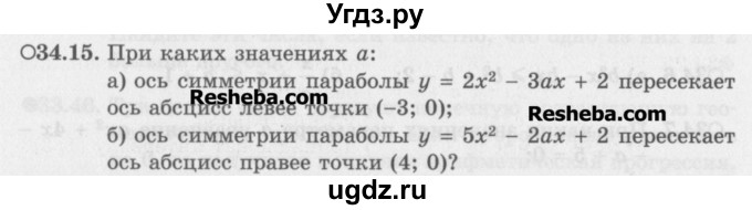 ГДЗ (Задачник) по алгебре 11 класс (Учебник, Задачник ) Мордкович А.Г. / § 34 номер / 34.15