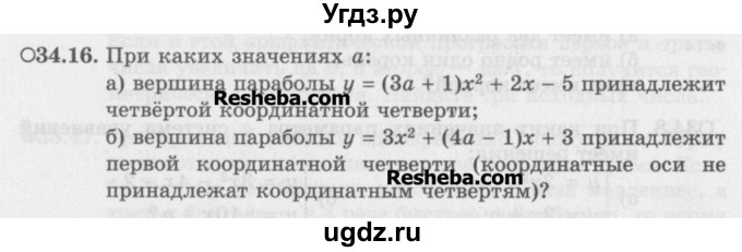 ГДЗ (Задачник) по алгебре 11 класс (Учебник, Задачник ) Мордкович А.Г. / § 34 номер / 34.16