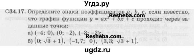 ГДЗ (Задачник) по алгебре 11 класс (Учебник, Задачник ) Мордкович А.Г. / § 34 номер / 34.17