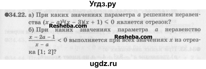 ГДЗ (Задачник) по алгебре 11 класс (Учебник, Задачник ) Мордкович А.Г. / § 34 номер / 34.22