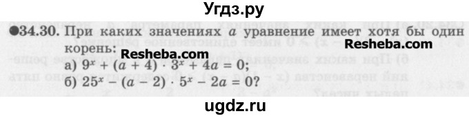 ГДЗ (Задачник) по алгебре 11 класс (Учебник, Задачник ) Мордкович А.Г. / § 34 номер / 34.30