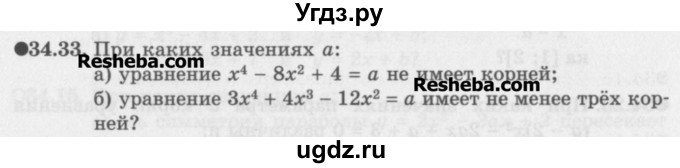 ГДЗ (Задачник) по алгебре 11 класс (Учебник, Задачник ) Мордкович А.Г. / § 34 номер / 34.33