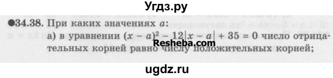 ГДЗ (Задачник) по алгебре 11 класс (Учебник, Задачник ) Мордкович А.Г. / § 34 номер / 34.38