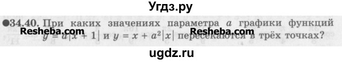 ГДЗ (Задачник) по алгебре 11 класс (Учебник, Задачник ) Мордкович А.Г. / § 34 номер / 34.40