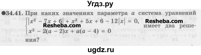 ГДЗ (Задачник) по алгебре 11 класс (Учебник, Задачник ) Мордкович А.Г. / § 34 номер / 34.41