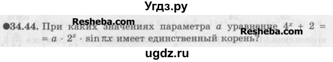 ГДЗ (Задачник) по алгебре 11 класс (Учебник, Задачник ) Мордкович А.Г. / § 34 номер / 34.44