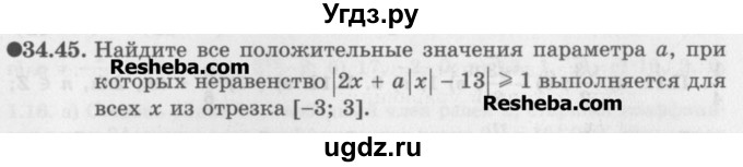 ГДЗ (Задачник) по алгебре 11 класс (Учебник, Задачник ) Мордкович А.Г. / § 34 номер / 34.45