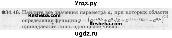 ГДЗ (Задачник) по алгебре 11 класс (Учебник, Задачник ) Мордкович А.Г. / § 34 номер / 34.46