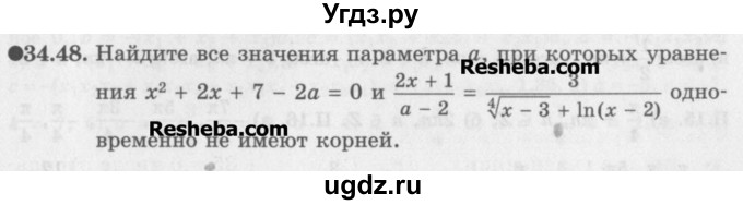 ГДЗ (Задачник) по алгебре 11 класс (Учебник, Задачник ) Мордкович А.Г. / § 34 номер / 34.48