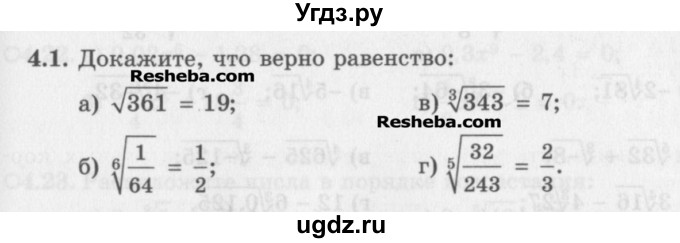 ГДЗ (Задачник) по алгебре 11 класс (Учебник, Задачник ) Мордкович А.Г. / § 4 номер / 4.1