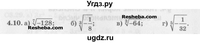 ГДЗ (Задачник) по алгебре 11 класс (Учебник, Задачник ) Мордкович А.Г. / § 4 номер / 4.10