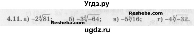 ГДЗ (Задачник) по алгебре 11 класс (Учебник, Задачник ) Мордкович А.Г. / § 4 номер / 4.11