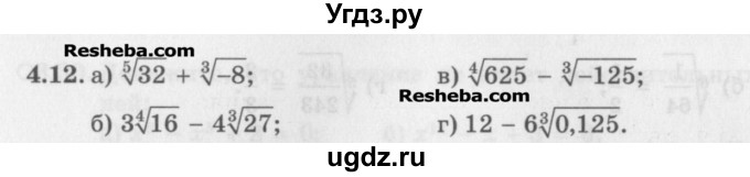 ГДЗ (Задачник) по алгебре 11 класс (Учебник, Задачник ) Мордкович А.Г. / § 4 номер / 4.12