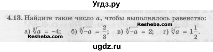 ГДЗ (Задачник) по алгебре 11 класс (Учебник, Задачник ) Мордкович А.Г. / § 4 номер / 4.13
