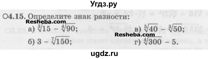 ГДЗ (Задачник) по алгебре 11 класс (Учебник, Задачник ) Мордкович А.Г. / § 4 номер / 4.15