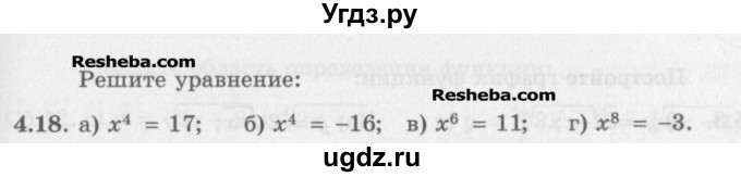ГДЗ (Задачник) по алгебре 11 класс (Учебник, Задачник ) Мордкович А.Г. / § 4 номер / 4.18