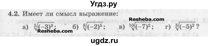 ГДЗ (Задачник) по алгебре 11 класс (Учебник, Задачник ) Мордкович А.Г. / § 4 номер / 4.2