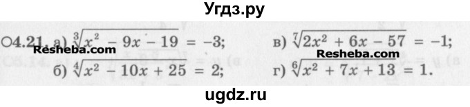 ГДЗ (Задачник) по алгебре 11 класс (Учебник, Задачник ) Мордкович А.Г. / § 4 номер / 4.21